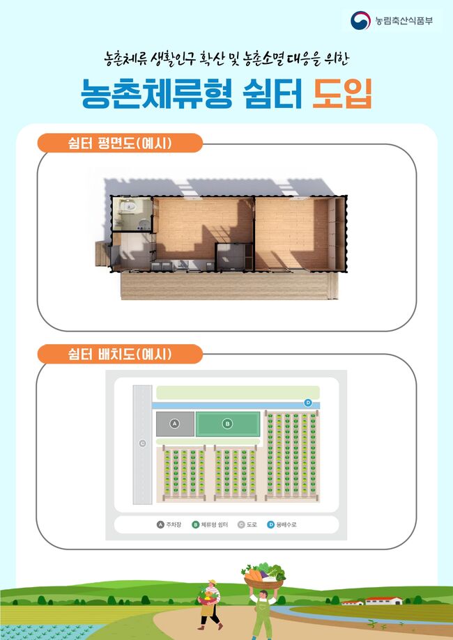 경산시, 농촌 체류형 쉼터 설치 가능
