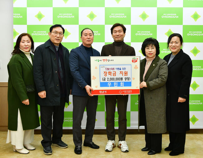 우민회, 경산시 드림스타트 아동에 장학금·안경 쿠폰 지원