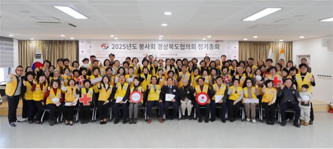 적십자봉사회 경상북도협의회 2025년 정기총회 개최