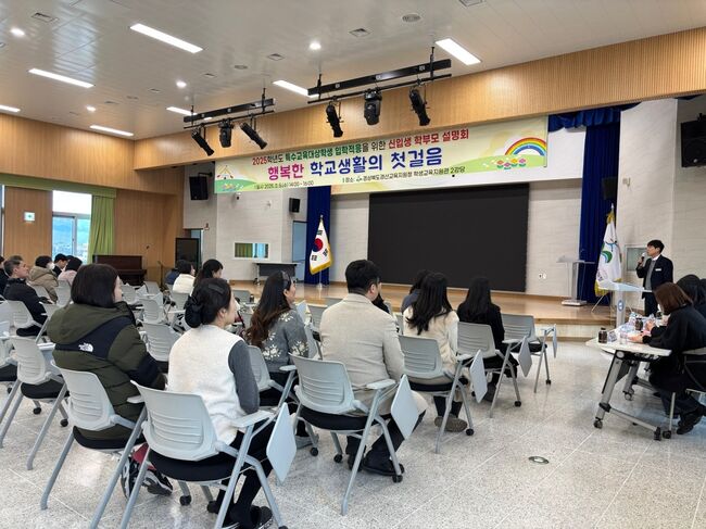 2025학년도 특수교육대상학생 학부모 설명회 개최