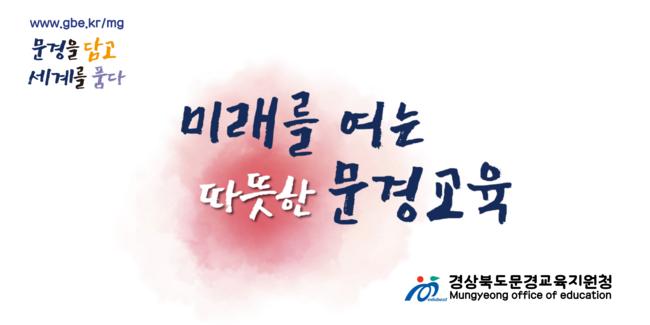 문경을 담고 세계를 품다