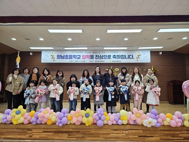 외남초등학교, 1학년·유치원 신입생 맞이 입학식 개최