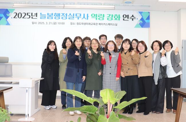 늘봄학교 안정적 운영을 위한 늘봄행정실무사 연수 실시 - 2025 늘봄행정실무사 역량 강화 연수 -