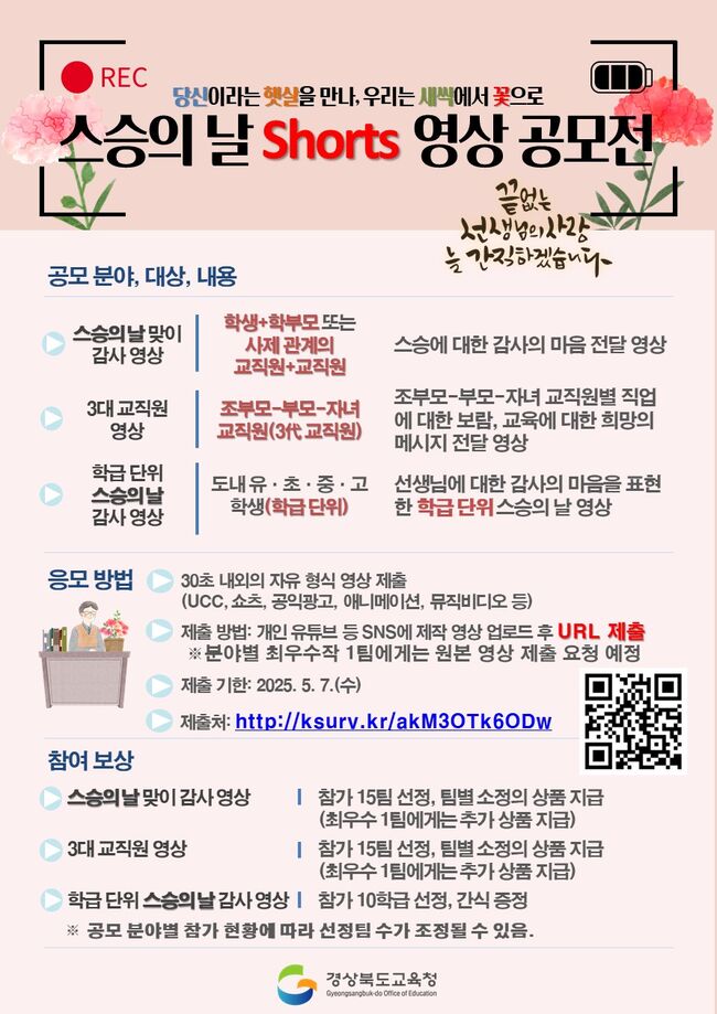 경북교육청, 제44회 스승의 날 기념행사 추진
