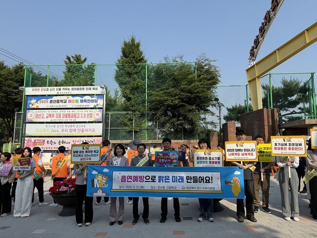경산교육지원청, 세계 금연의 날 맞아 ‘등굣길 금연 캠페인’ 전개