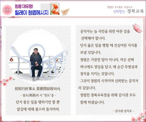 경북교육청, 기관장 릴레이 청렴 메시지 캠페인