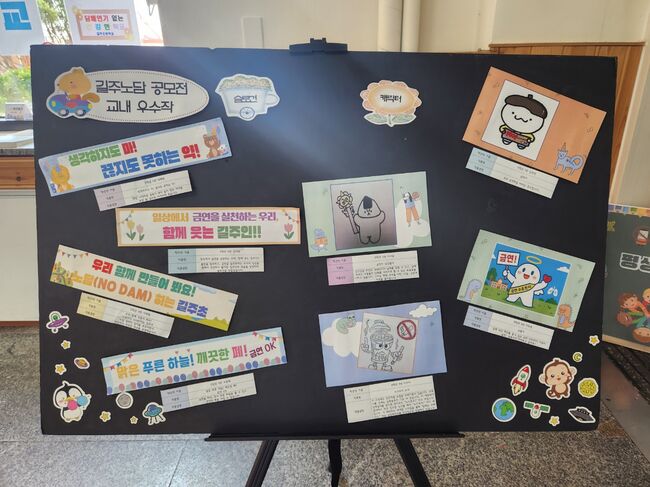 길주초, ‘노담 학교’ 위한 슬로건·캐릭터 공모전 성료