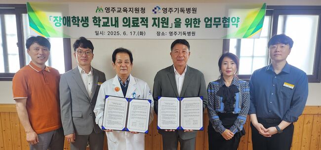 영주교육지원청-영주기독병원, 장애학생 위한 의료지원 협약 체결