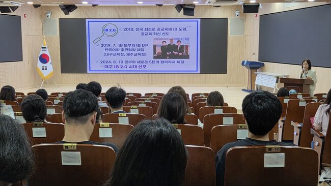 대구교육청, IB 관심학교 설명회 열어