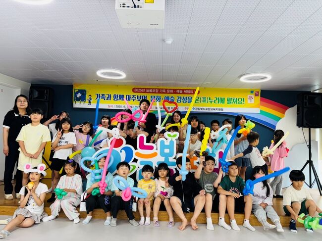 포항 거점통합늘봄센터, 가족과 함께하는 문화예술 체험의 날 성황