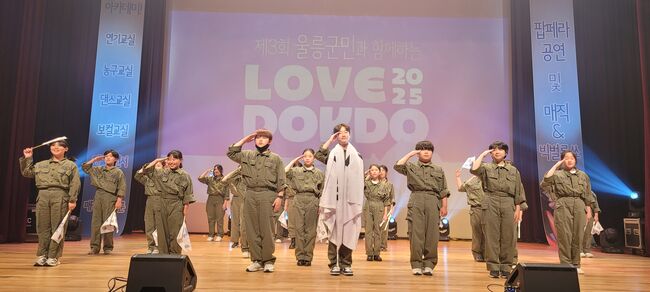 “우리 땅 독도, 우리가 지킨다” 울릉군민과 함께한 ‘러브 독도 페스티벌’ 성료