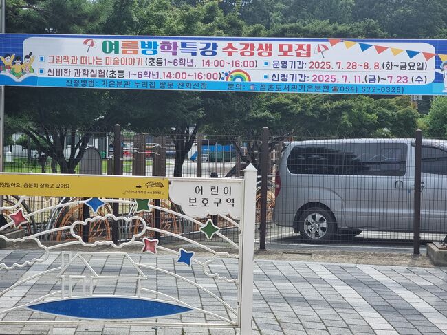 가장 시원한 여름방학 교실, 가은도서관에서 만나요!