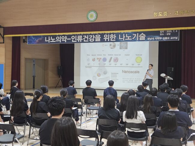 청도고, 영남대 교수 초청 ‘첨단 과학기술 진로 특강’ 열려