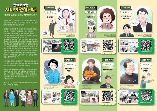 경산시, ‘만화로 보는 시니어 전성시대’ 전시회 개최