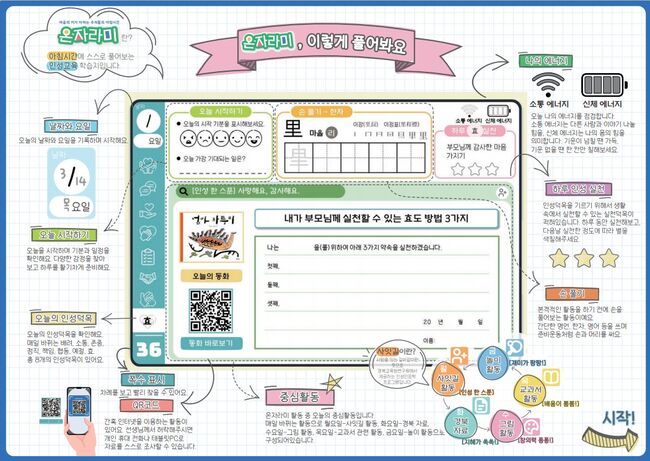 경북교육청, 인성교육 워크북 ‘온자라미’ 큰 호응