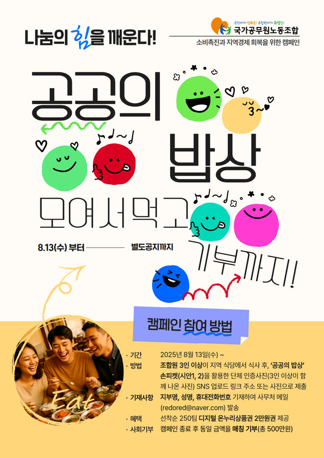 국가공무원노동조합, ‘공공의 밥상’ 캠페인 시작