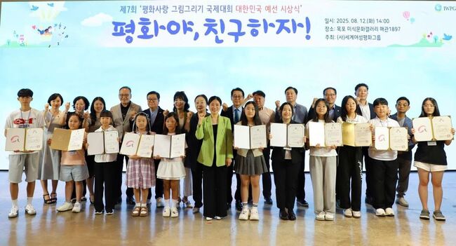 제7회 평화사랑 그림그리기 국제대회 대한민국 예선 시상식 성료