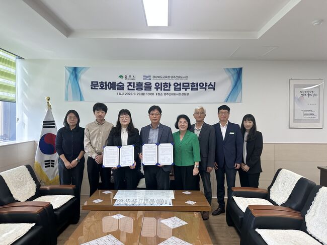 영주선비도서관-영주시문화예술회관, 문화예술 진흥 위해 손잡다