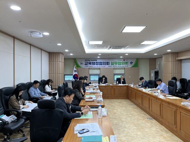 경북교육청, 2025년 2차 교육행정협의회 실무협의회 개최