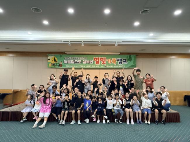 영천교육지원청, ‘어울림으로 행복한 별빛 가족캠프’ 운영