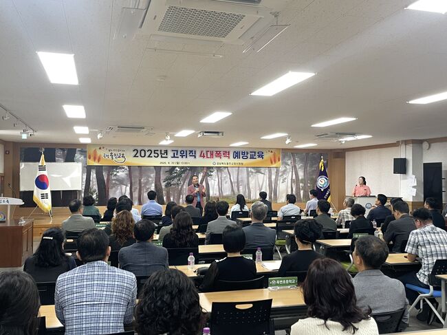 울진교육청, 고위직 대상 4대폭력 예방교육 실시