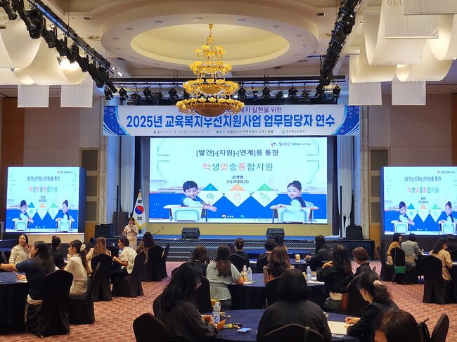 경북교육청, 교육복지우선지원사업 담당자 연수 실시