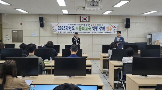 2025학년도 다문화교육 역량 강화 연수 실시