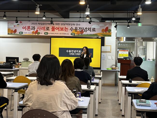 상주Wee센터, 학업중단예방 위한 상담역량강화 연수 실시
