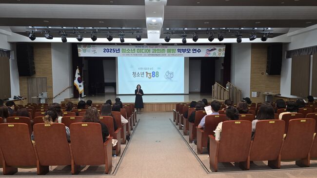 2025년 청소년 미디어 과의존 예방 학부모 연수 실시