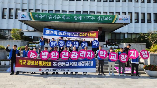 교육청노조, 국정감사 현장서 집회 개최