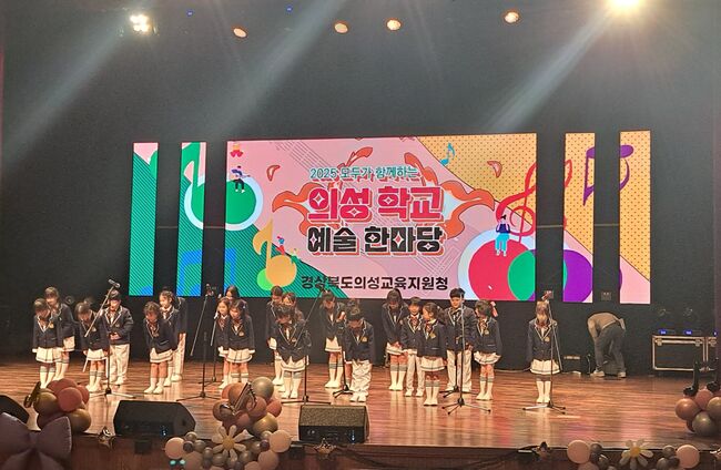 의성교육지원청, ‘2025 의성학교예술한마당’ 성료