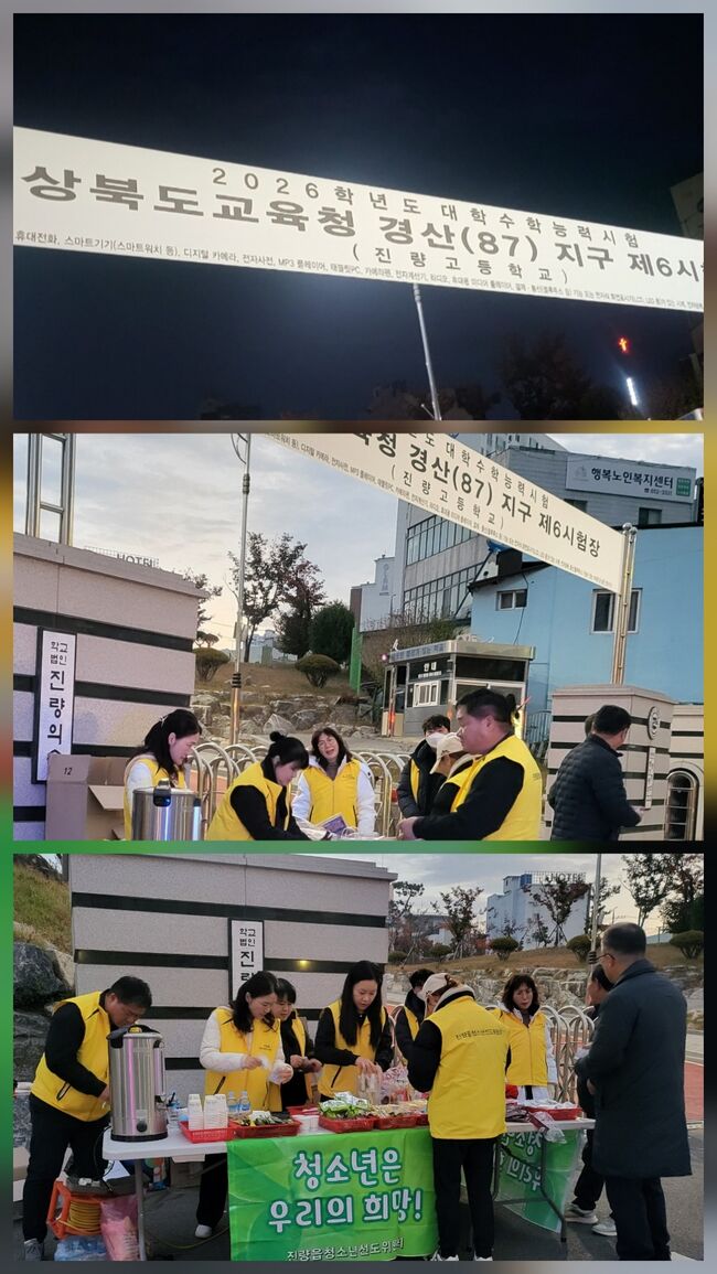 경산 진량읍 청소년선도위원회