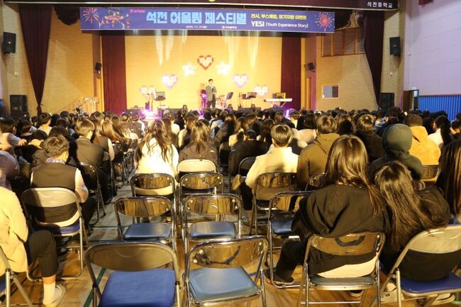 석전중, 개교 23주년 기념 ‘석전제’ 열띤 참여 속 성료