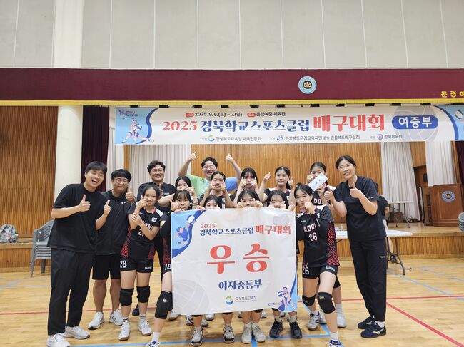 사동중학교, 전국 4인제 배구대회 ‘여자 15세 이하부’ 우승 쾌거