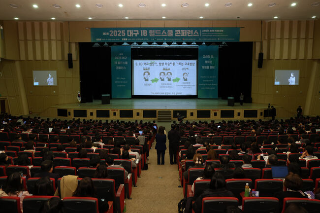 대구시교육청, ‘2025 대구 IB 월드스쿨 콘퍼런스’ 개최