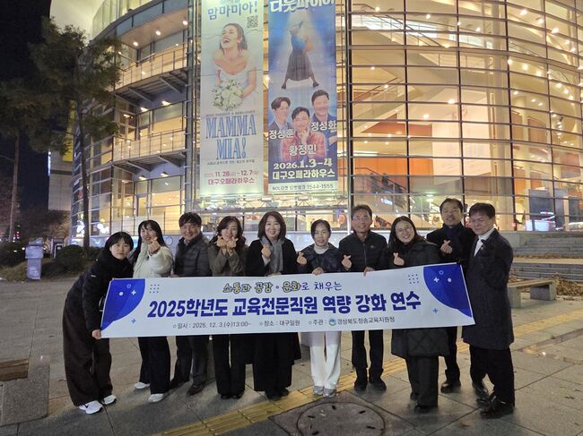 청송교육지원청, 2025학년도 교육전문직원 역량 강화 연수 실시