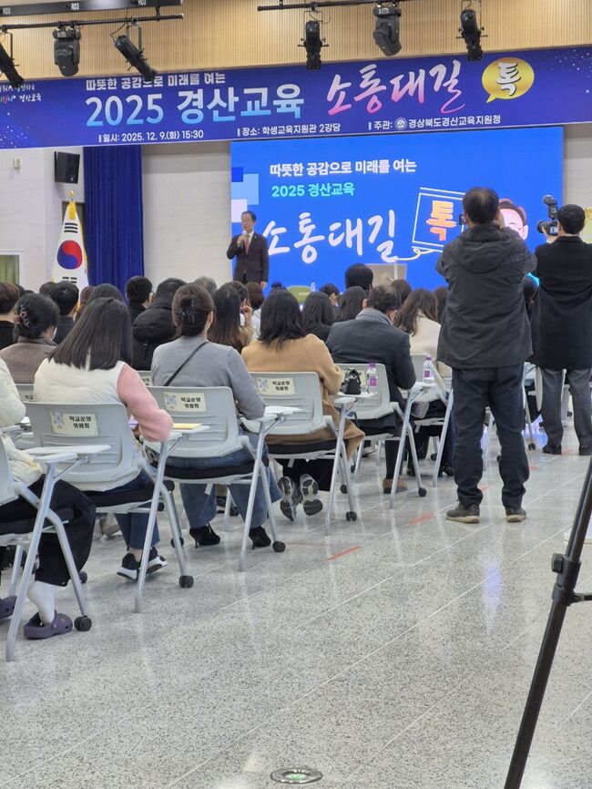 경북교육청, 경산에서 울려 퍼진 제11회‘소통대길 톡’ 공감 토론회 개최!