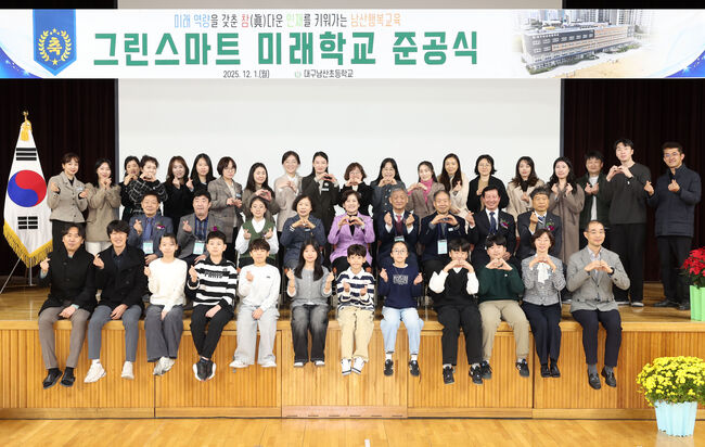 대구남산초등학교, 90년 만에 미래형 학교로 재탄생