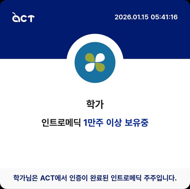 소액주주가 회사를 살린다…인트로메딕 정리매매 속 ‘주주주권 회복’ 움직임 확산