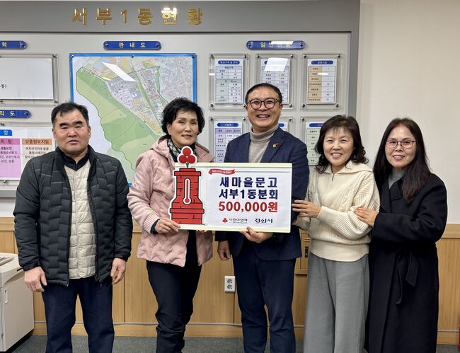 새마을문고 하양읍·서부1동 분회, 이웃돕기 성금 전달