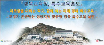 경상북도교육청