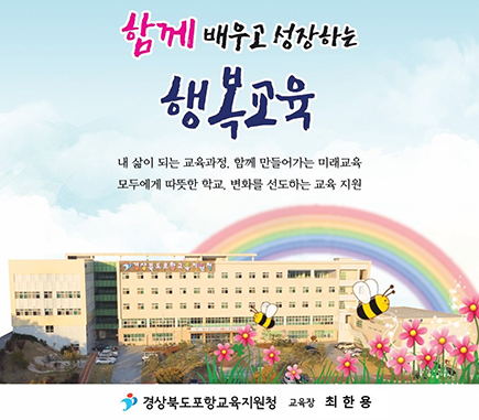 포항교육청